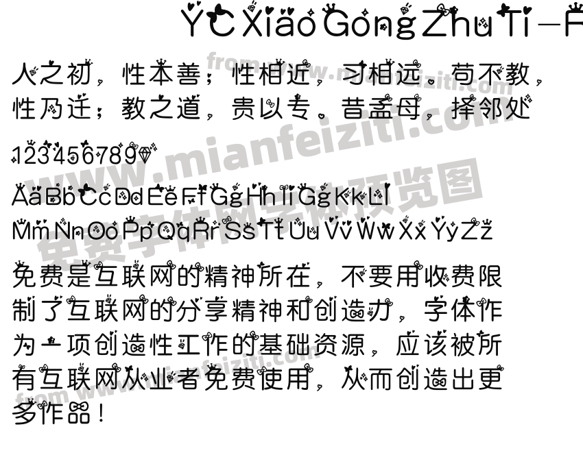 YCXiaoGongZhuTi-Regular字体预览