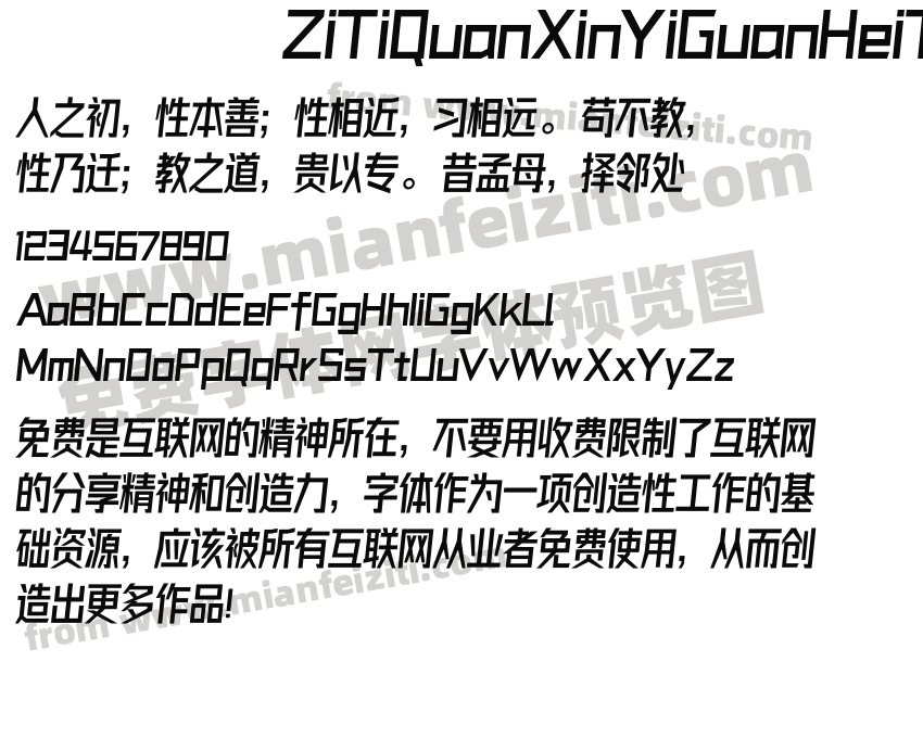 Fontquan Xin Yi Guan Hei Ti Regular预览图2