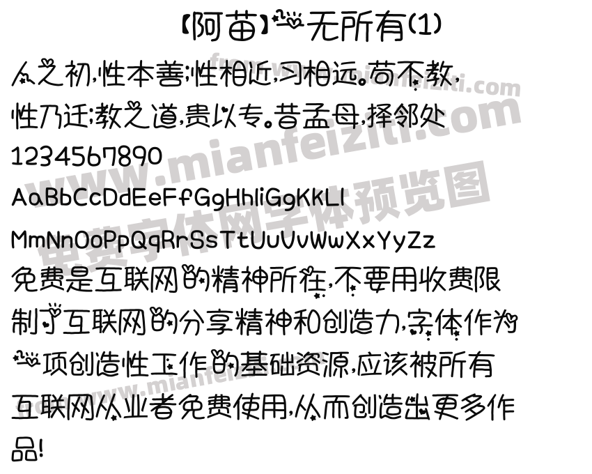 【阿苗】一无所有(1)预览图2