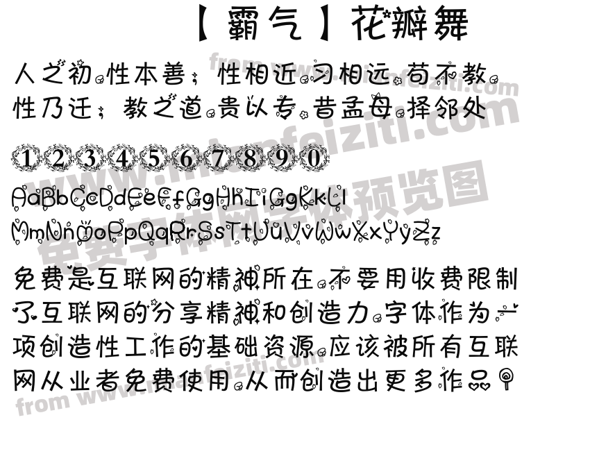 【霸气】花瓣舞预览图2