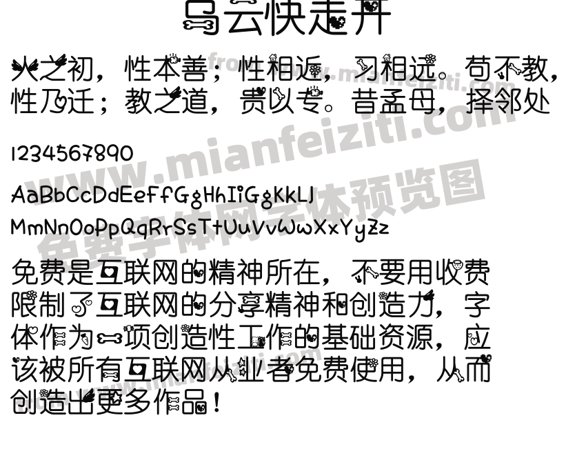 乌云快走开预览图2