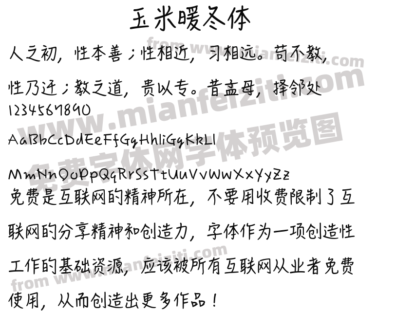 玉米暖冬体预览图2