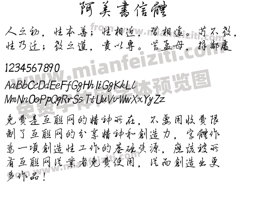 阿美书信体预览图2