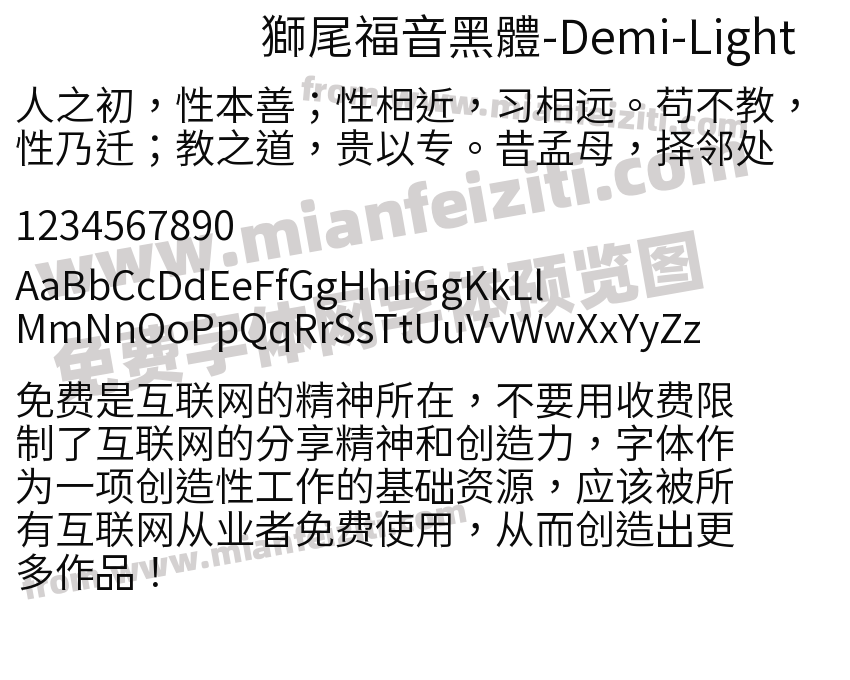 獅尾福音黑體-Demi-Light字体预览