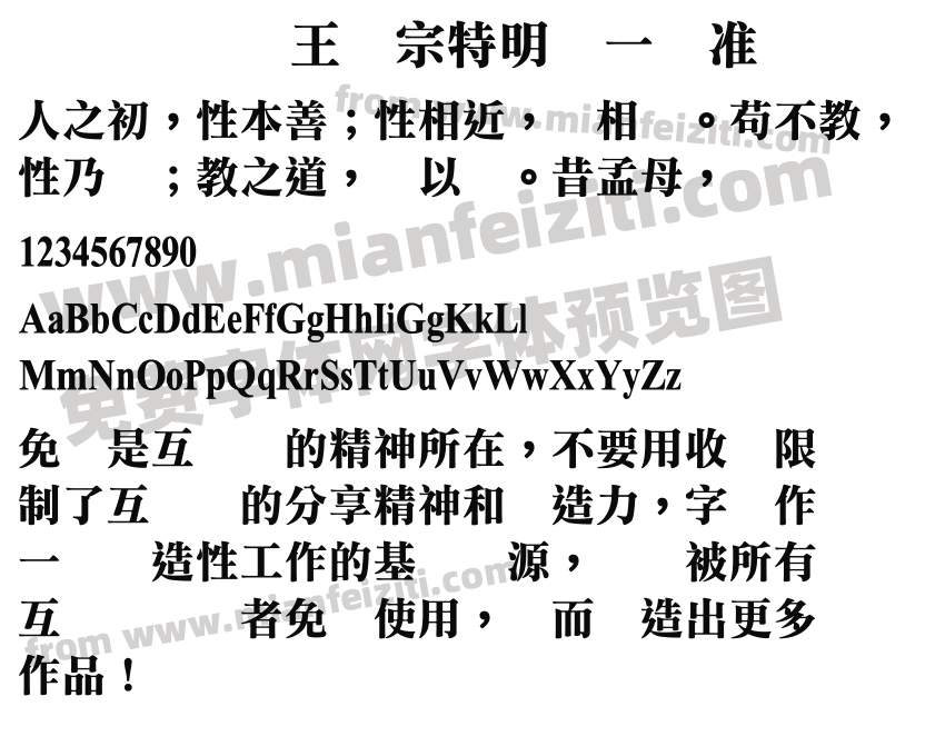 王汉宗特明体一标准预览图2