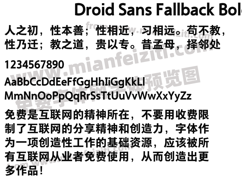 Droid Sans Fallback Bold字体预览