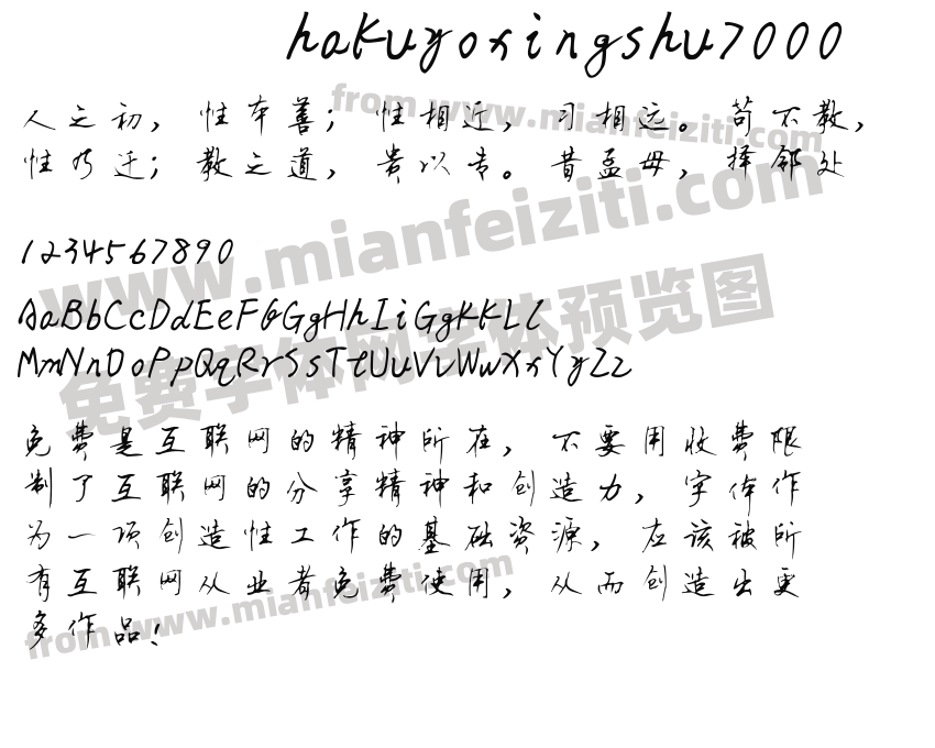 hakuyoxingshu7000预览图2