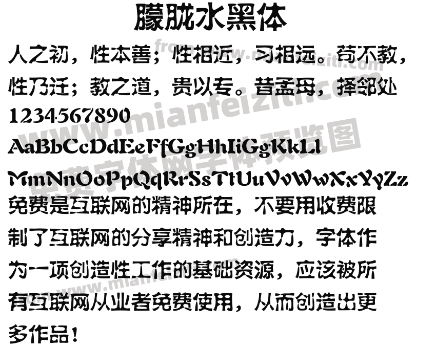 朦胧水黑体预览图2