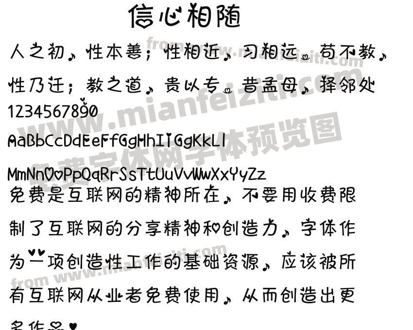 信心相随预览图2