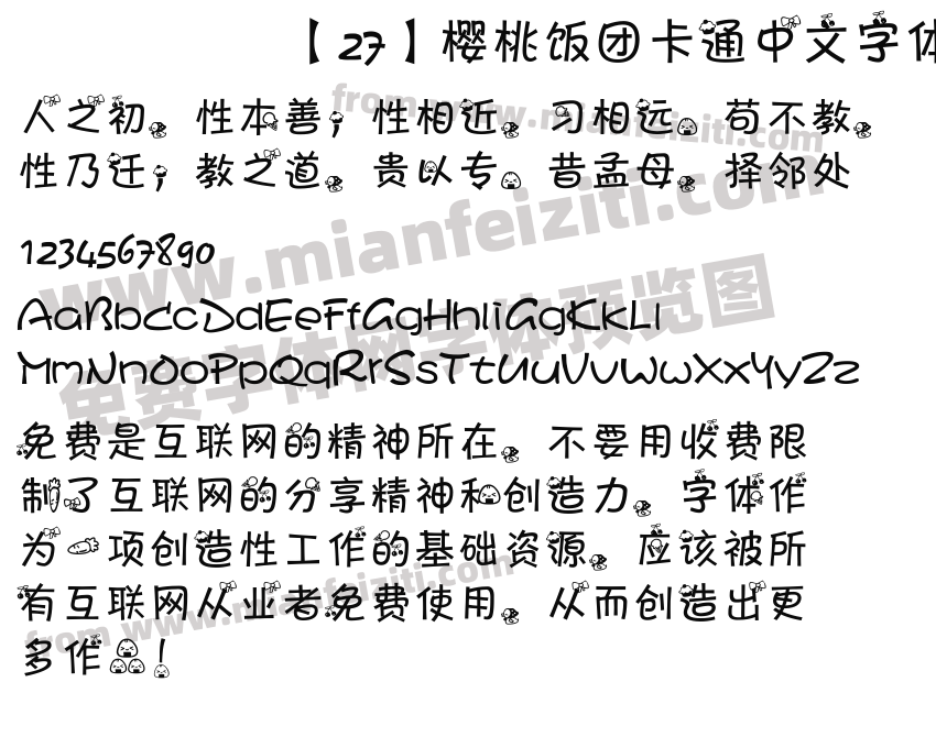 【27】樱桃饭团卡通中文字体预览图2