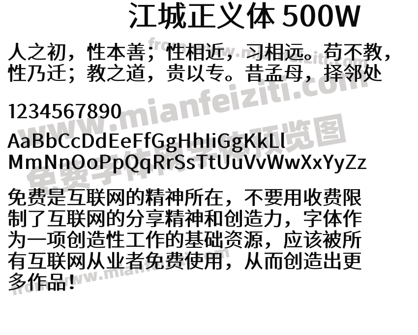 江城正义体 500W预览图2