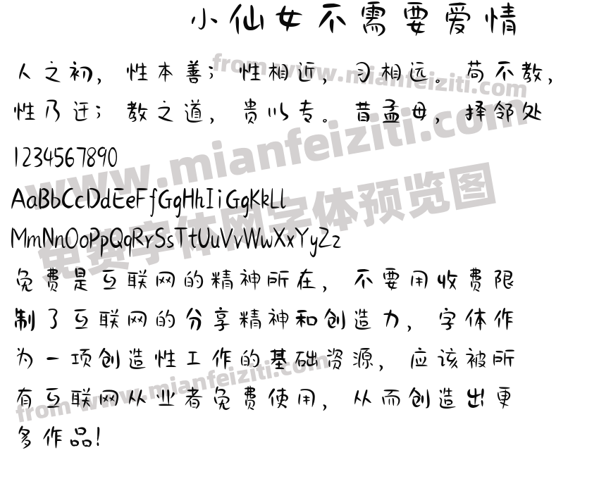 小仙女不需要爱情预览图2