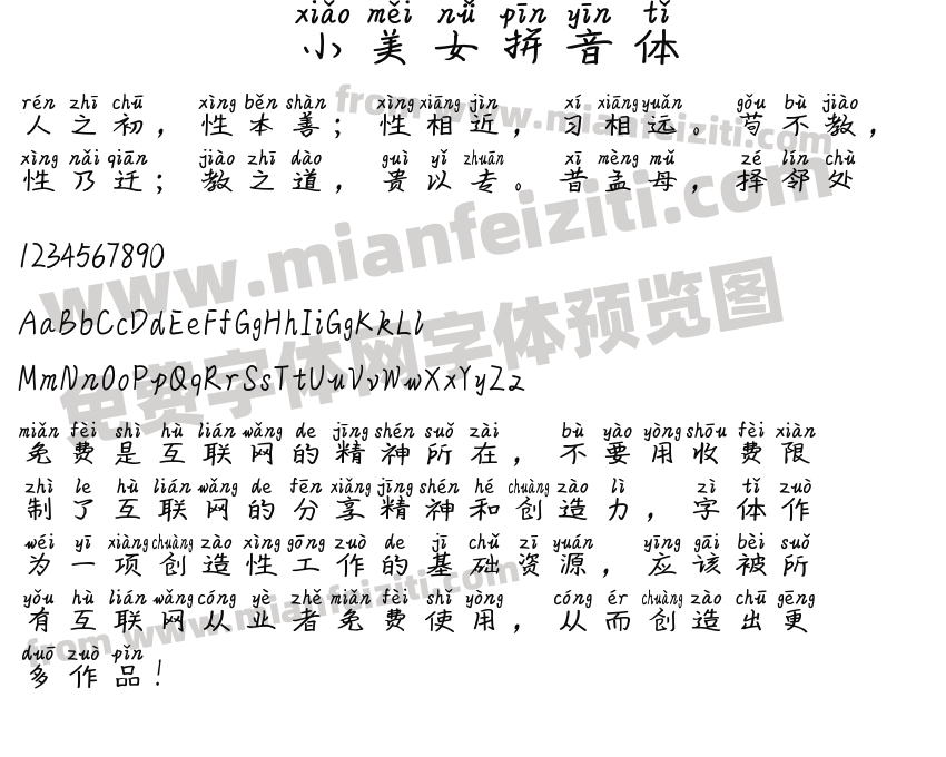 小美女拼音体预览图2