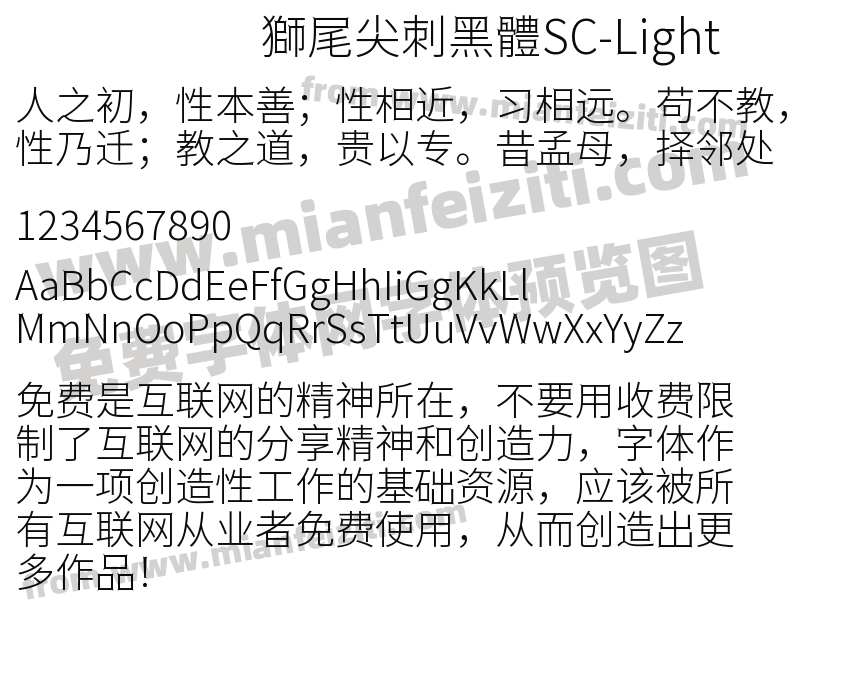 獅尾尖刺黑體SC-Light预览图2