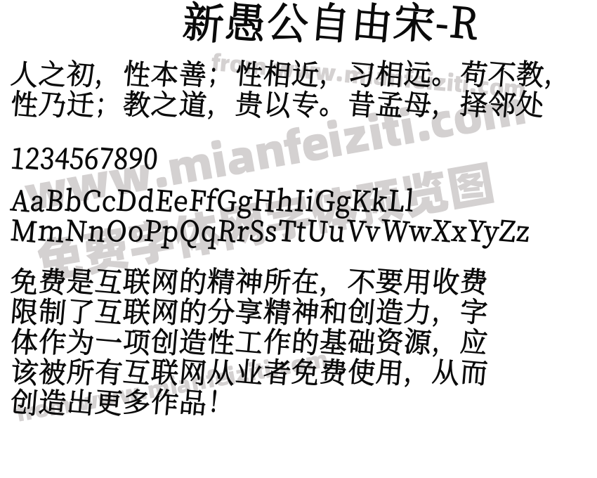 新愚公自由宋-R预览图2