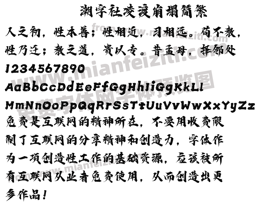 潮字社凌渡崩塌简繁预览图2