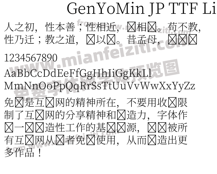 GenYoMin JP TTF Light字体预览
