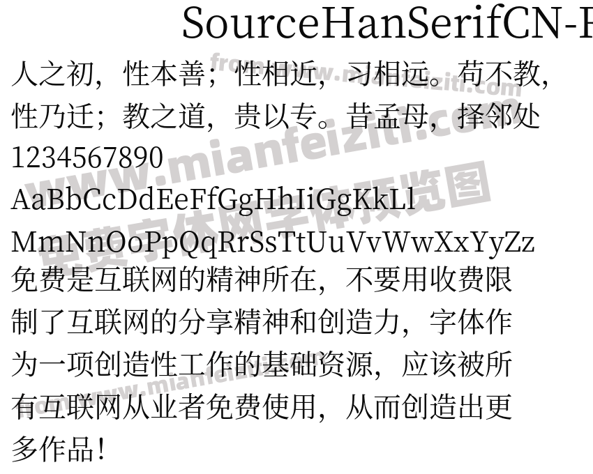 SourceHanSerifCN-Regular字体预览