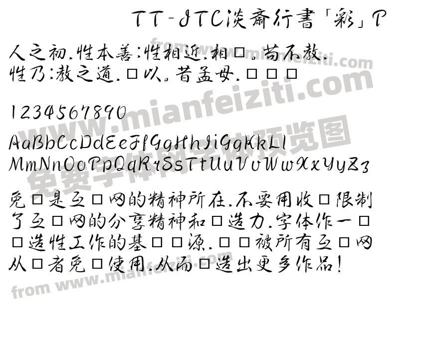 TT-JTC淡斎行書「彩」P预览图2