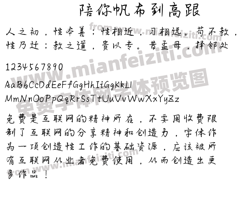 陪你帆布到高跟预览图2