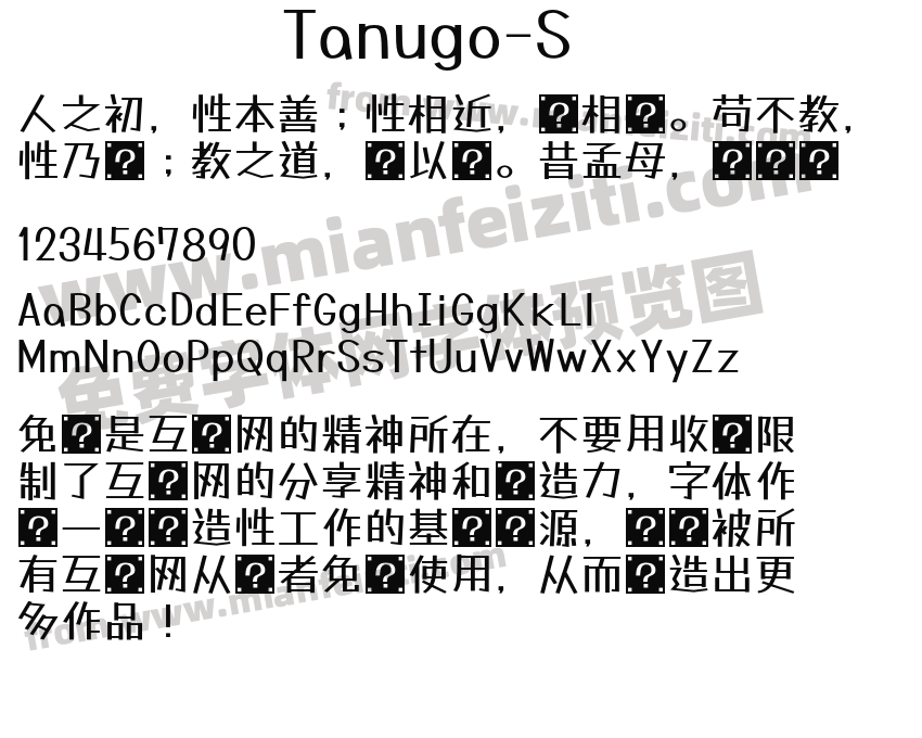 Tanugo-S字体预览