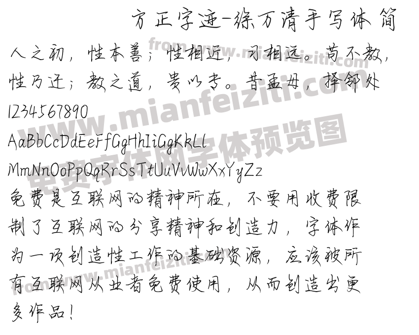 方正字迹-徐万清手写体 简预览图2
