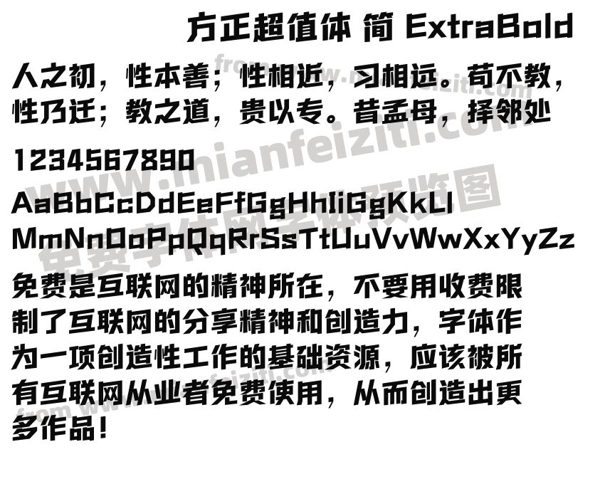 方正超值体 简 ExtraBold预览图2