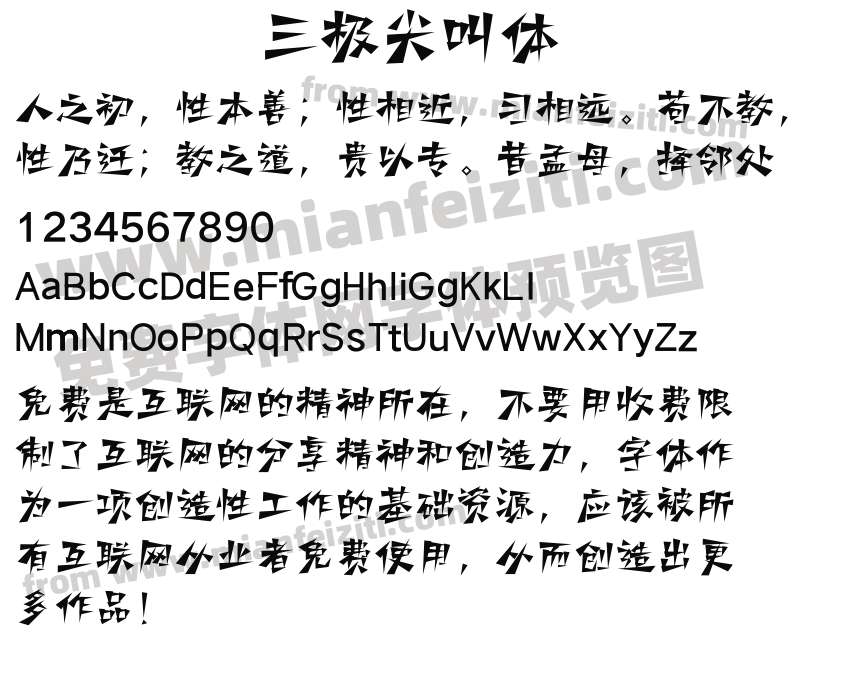 三极尖叫体预览图2