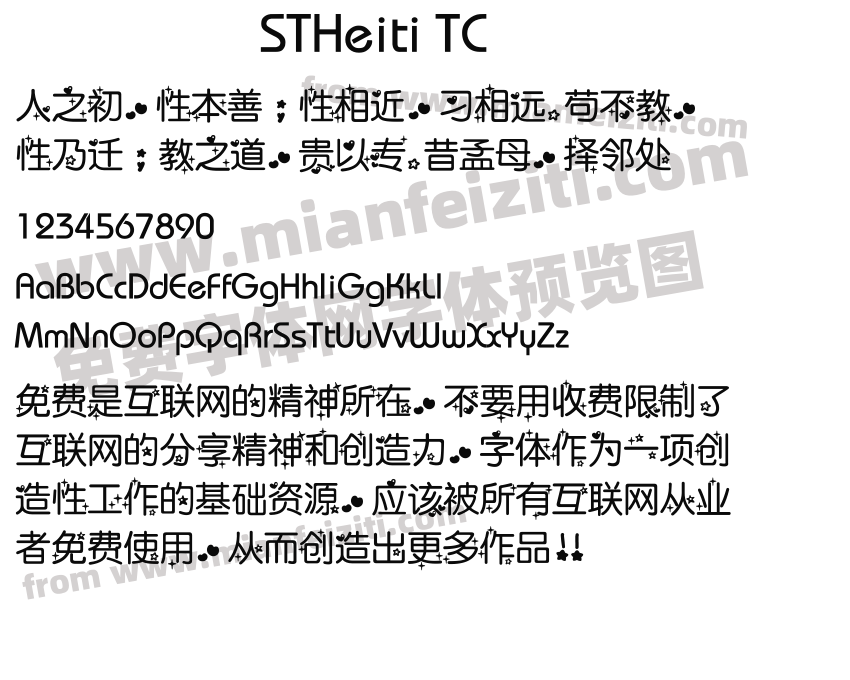 STHeiti TC字体预览