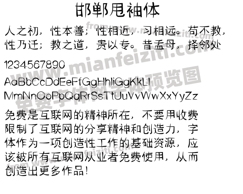 邯郸甩袖体预览图2