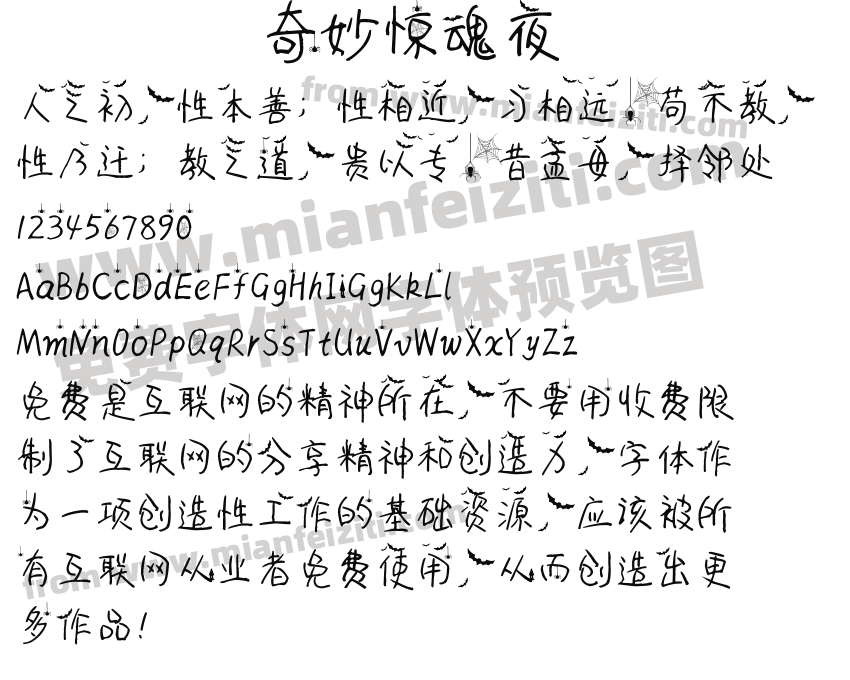奇妙惊魂夜预览图2