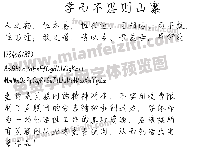 学而不思则山寨预览图2