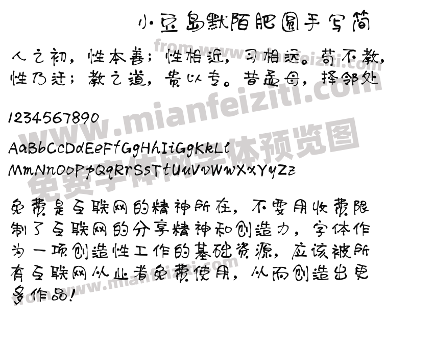 小豆岛默陌肥圆手写简预览图2