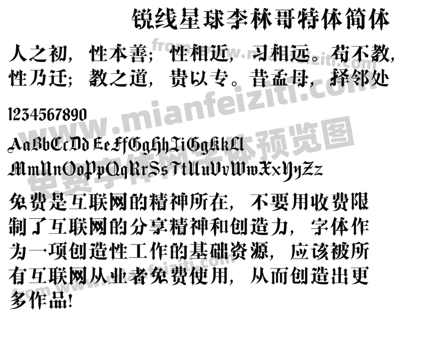 锐线星球李林哥特体简体预览图2