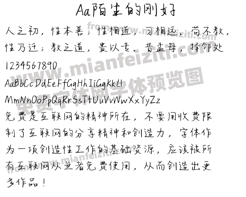 Aa陌生的刚好预览图2