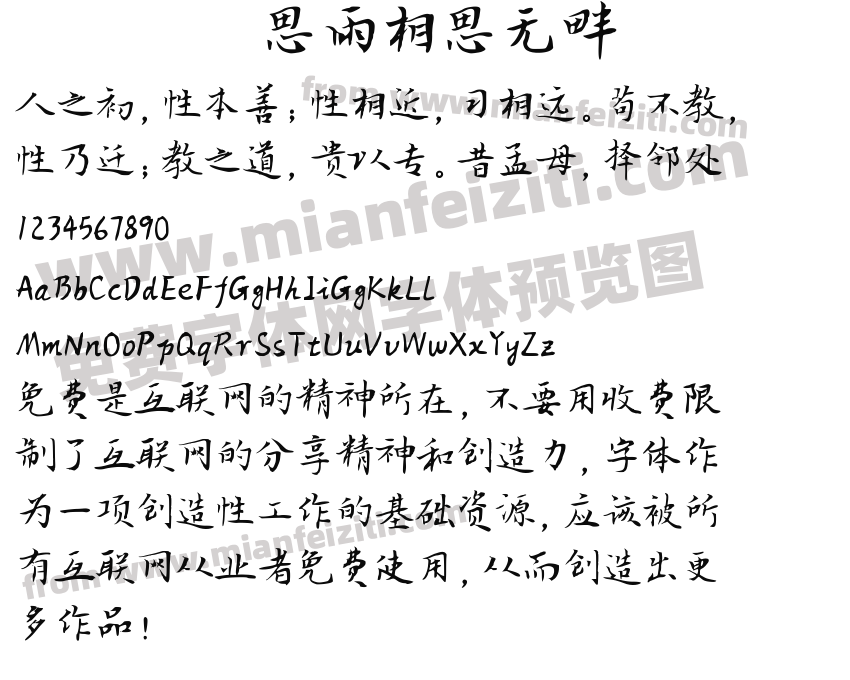思雨相思无畔预览图2