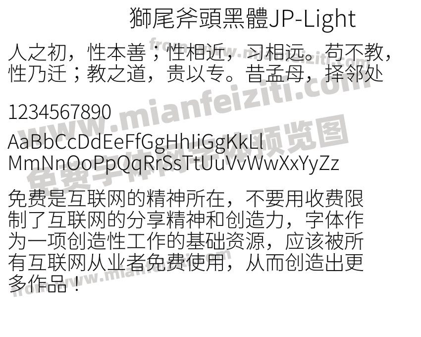 獅尾斧頭黑體JP-Light字体预览