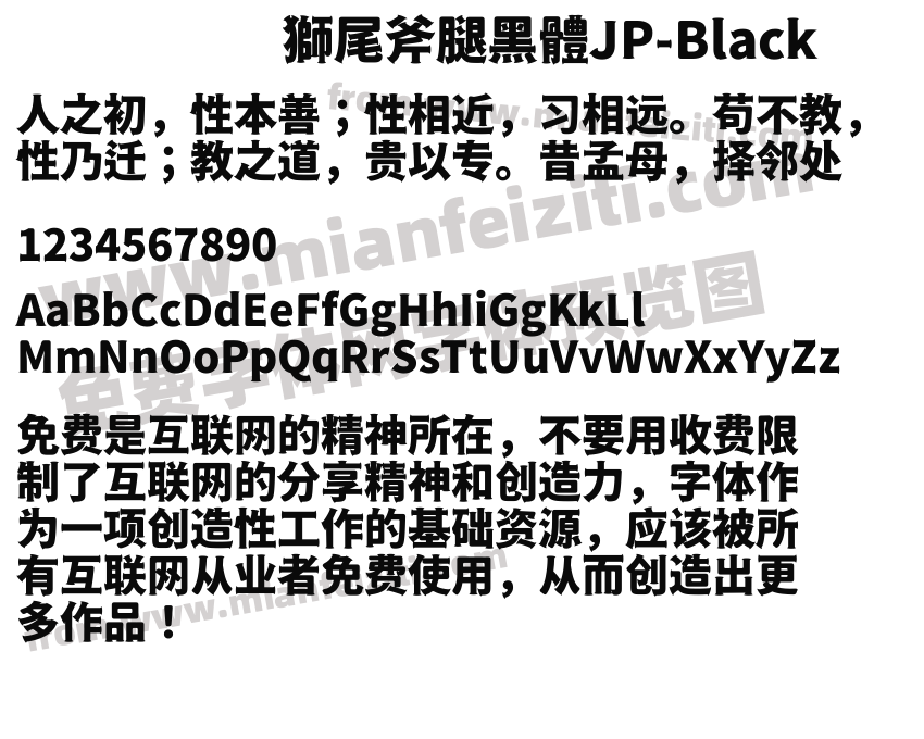 獅尾斧腿黑體JP-Black预览图2