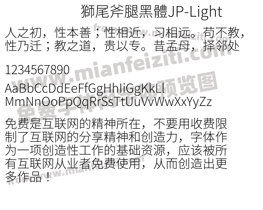 獅尾斧腿黑體JP-Light字体预览