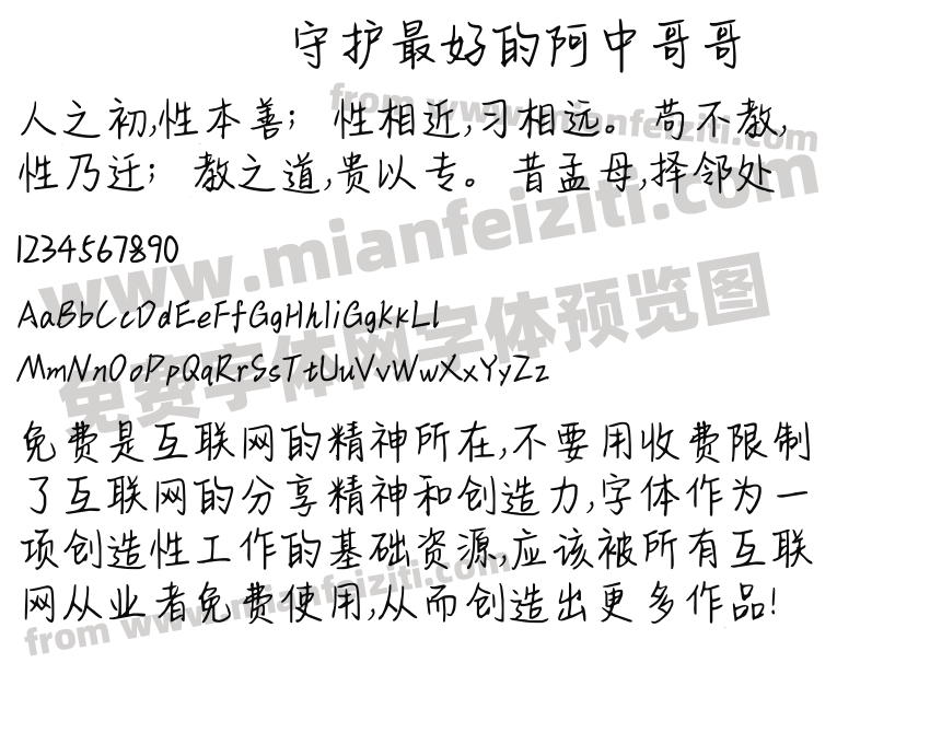 守护最好的阿中哥哥预览图2