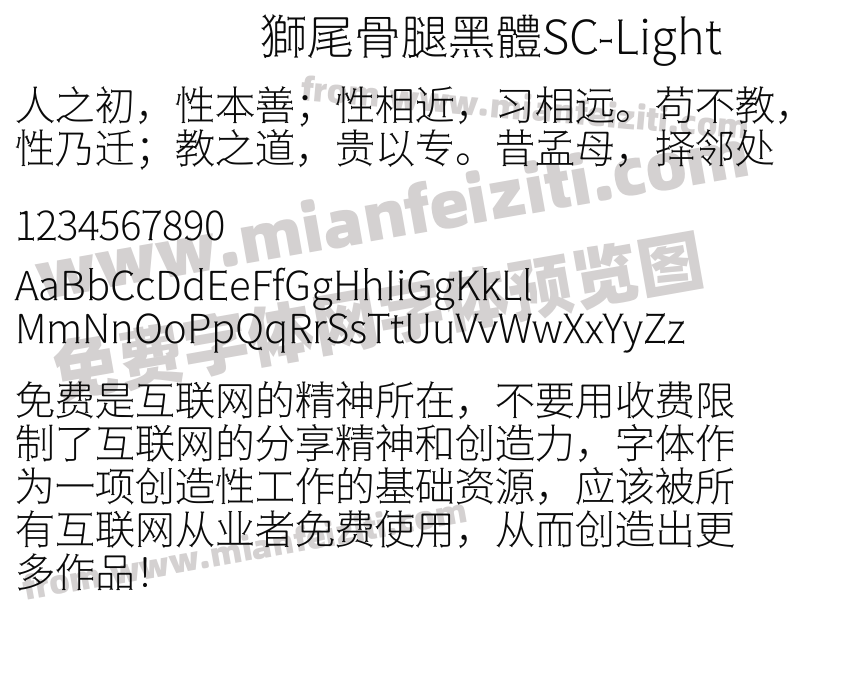 獅尾骨腿黑體SC-Light字体预览