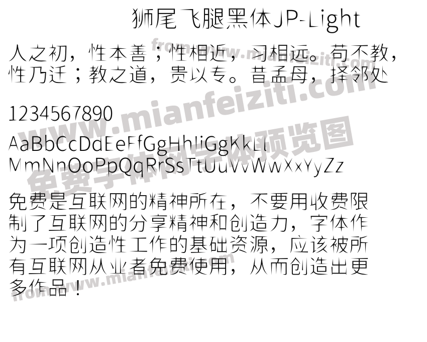 狮尾飞腿黑体JP-Light字体预览