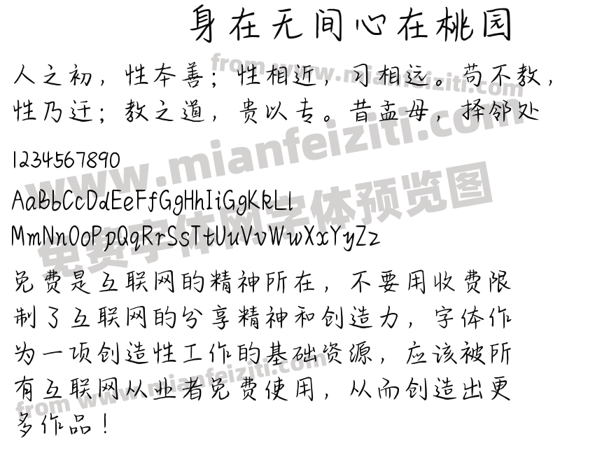 身在无间心在桃园预览图2