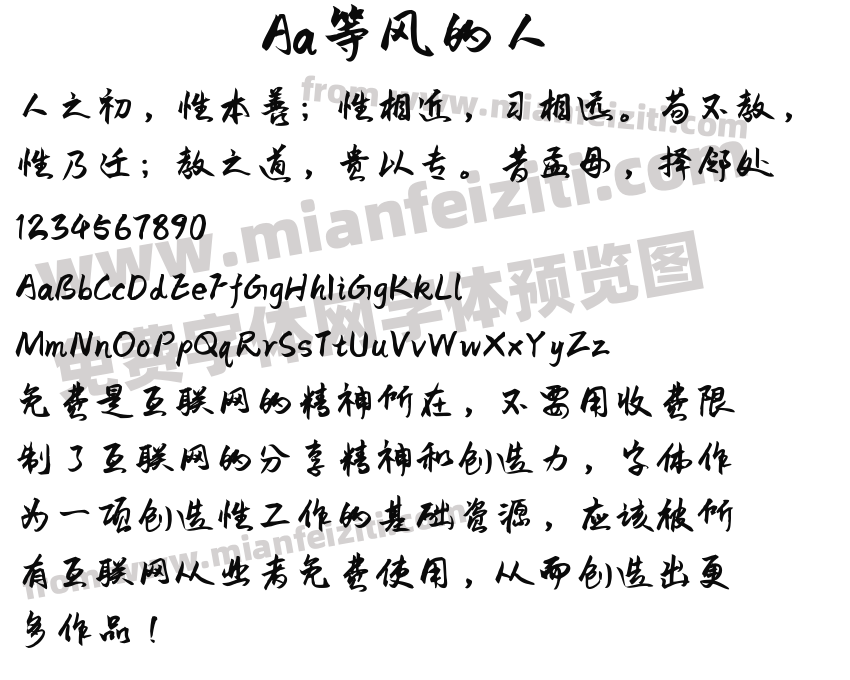 Aa等风的人预览图2