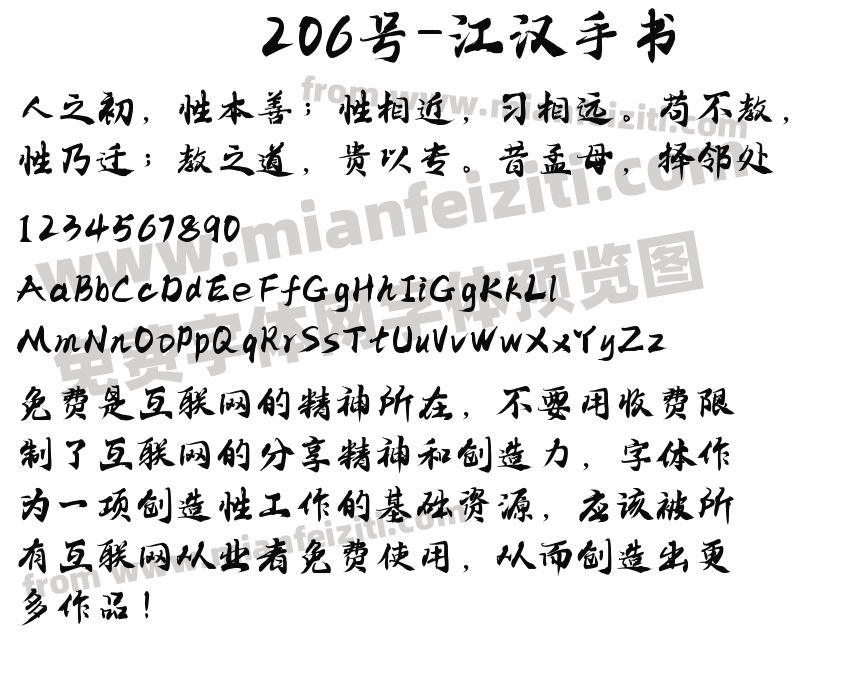 206号-江汉手书预览图2