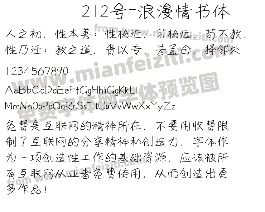 212号-浪漫情书体预览图2