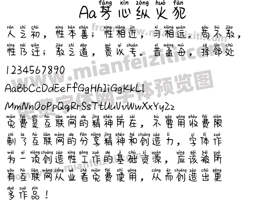 Aa芳心纵火犯预览图2