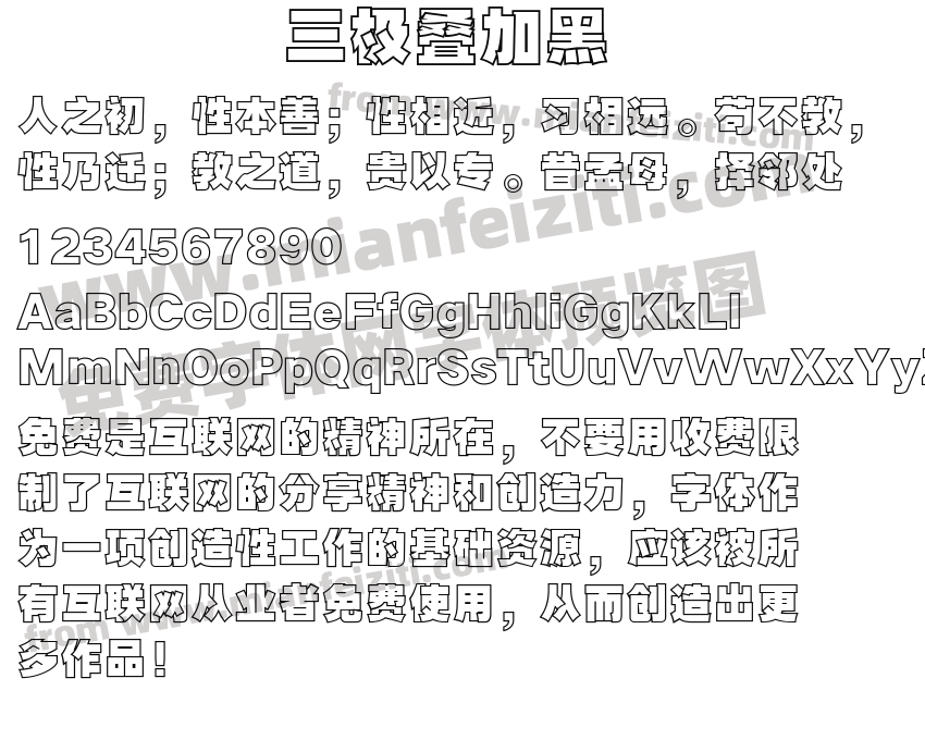 三极叠加黑预览图2