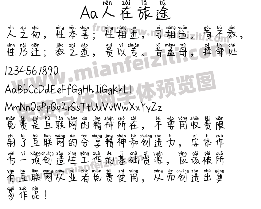Aa人在旅途预览图2