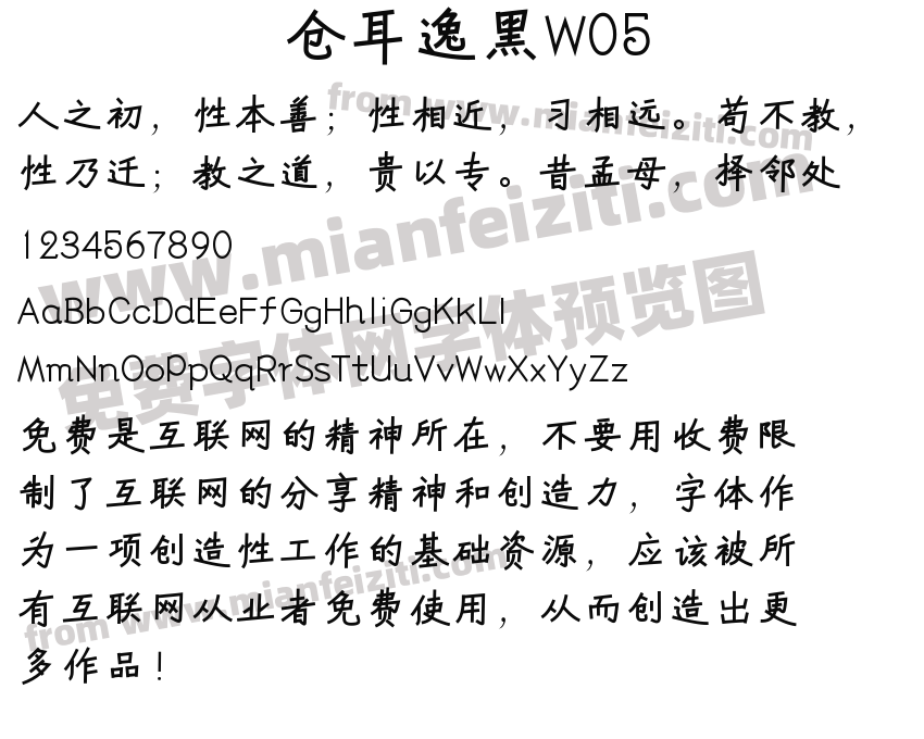 仓耳逸黑W05预览图2